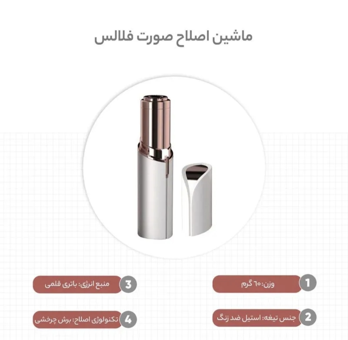 شیور صورت فلالس